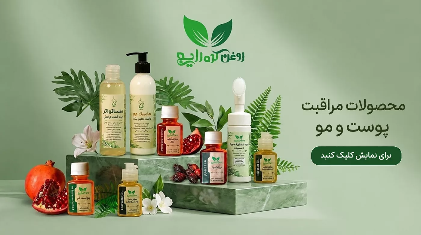 مراقبت از پوست و مو